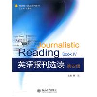 英语报刊选读(第四册)