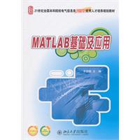 MATLAB基础及应用(本科)