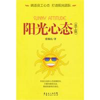 阳光心态(员工版)