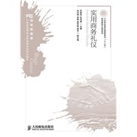 实用商务礼仪
