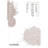 西方经济学