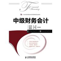 中级财务会计