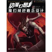 动漫幻想魔幻角色概念设计