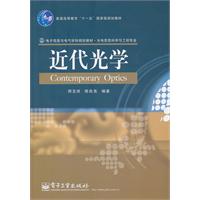 近代光学
