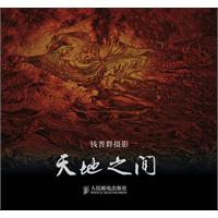 天地之间