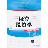 证券投资学(新编高等院校经济管理类规划教材·专业课系列)