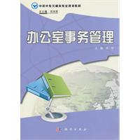 办公室事务管理