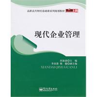 现代企业管理
