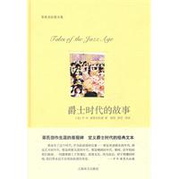 爵士时代的故事