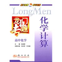 高中化学 化学计算-龙门专题