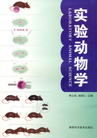 实验动物学