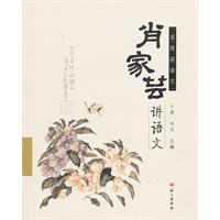 名师讲语文:严华银讲语文