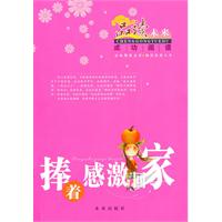 捧着感激回家