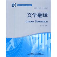 文学翻译