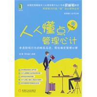 人人懂点管理心计