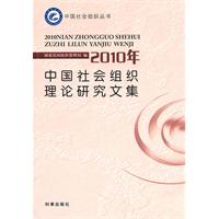 中国社会组织理论研究文集