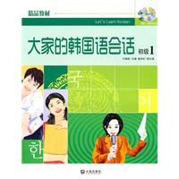 大家的韩国语会话-初级1-含MP3