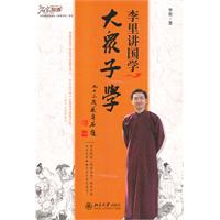 李里讲国学-大众子学