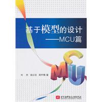 基于模型的设计-MCU篇