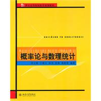 概率论与数理统计
