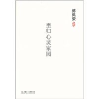 重归心灵家园