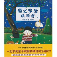 蒲蒲兰绘本 英文字母猜猜猜
