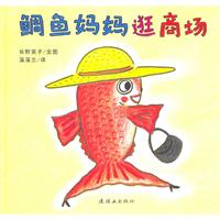 蒲蒲兰绘本 鳄鱼妈妈逛商场
