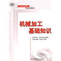 机械加工基础知识