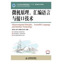 微机原理 汇编语言与接口技术