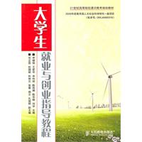 大学生就业与创业知道教程