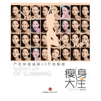 瘦身大王