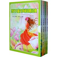 当代儿童文学阅读新经典-第二辑