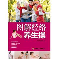 图解经络养生操