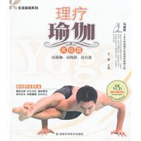 理疗瑜伽-高级篇-附赠VCD