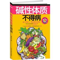 碱性体质不得病