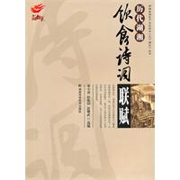历代湖湘饮食诗词联赋