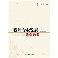 教师专业发展精妙小语