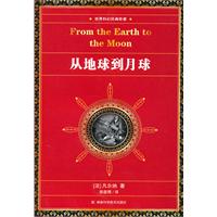 从地球到月球-世界科幻经典珍藏