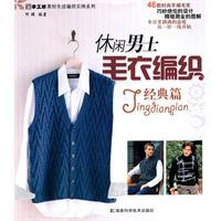 经典篇-休闲男士毛衣编织