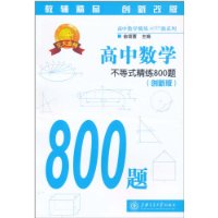 高中数学-不等式精练800题-创新版