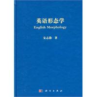 英语形态学