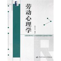 劳动心理学