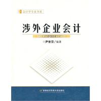 涉外企业会计
