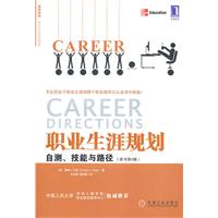 职业生涯规划