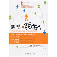 熟悉的陌生人