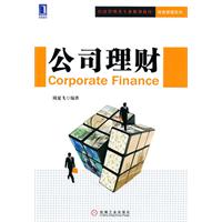 公司理财