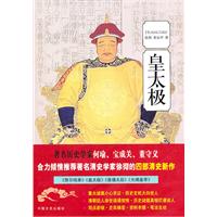 皇太极