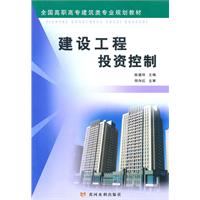 建设工程投资控制
