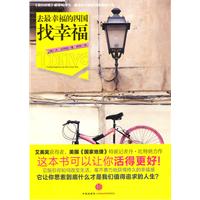 去最幸福的四国找幸福