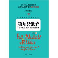 第九只兔子